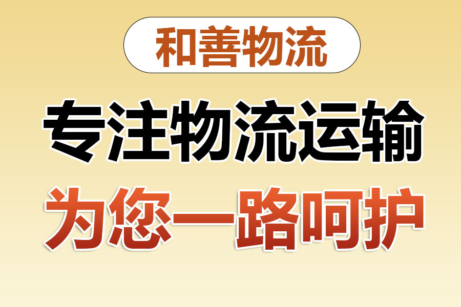 梅县物流专线价格,盛泽到梅县物流公司